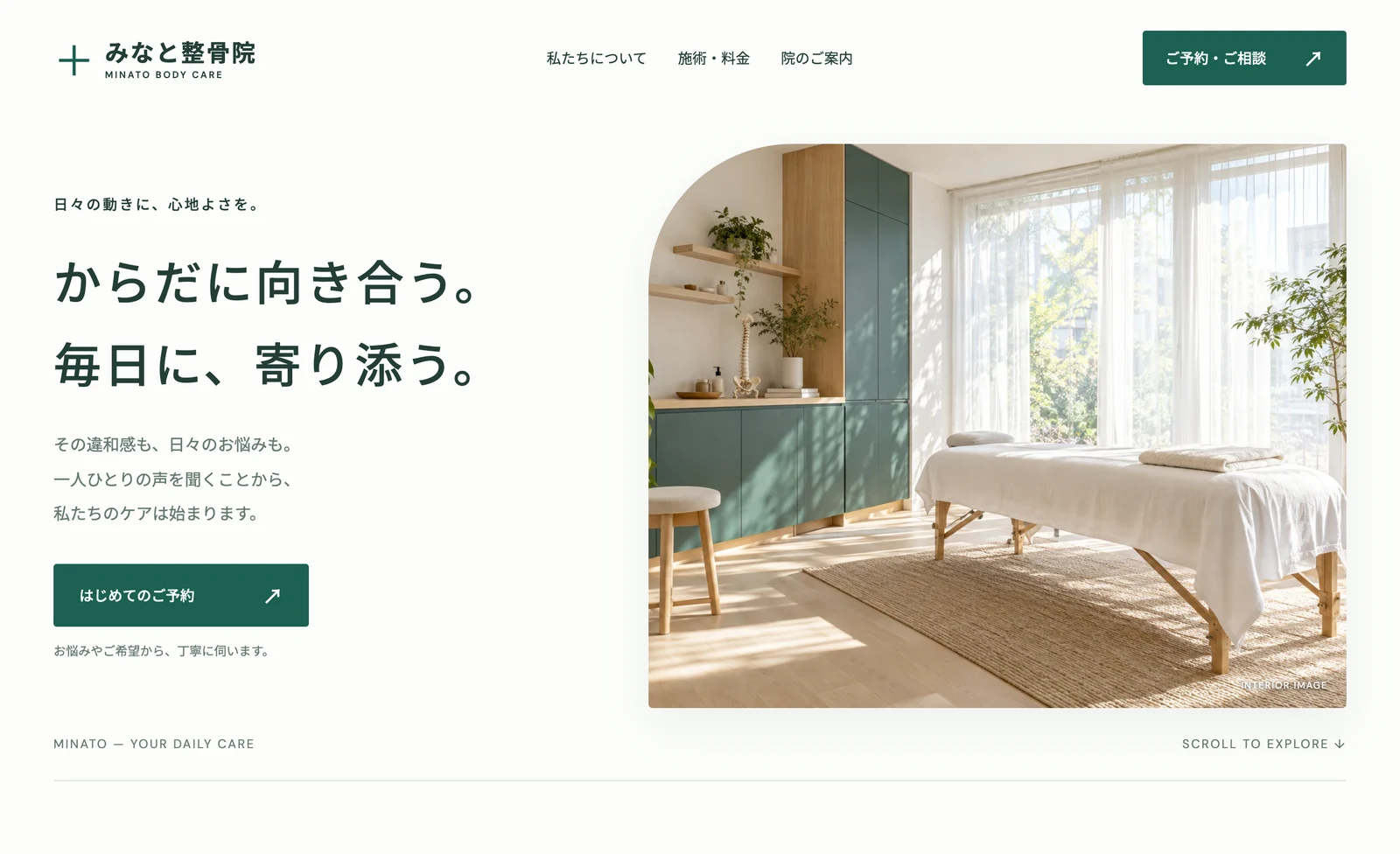 整骨院を題材にした制作例・パソコン表示