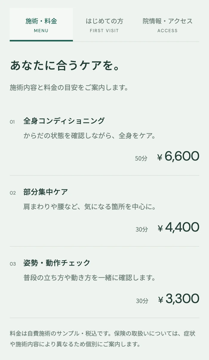 整骨院を題材にした制作例・スマートフォンのメニュー表示