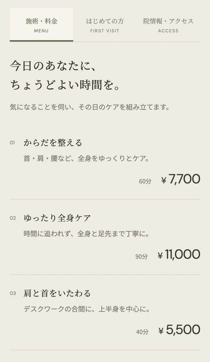 整体院を題材にした制作例・スマートフォンのメニュー表示