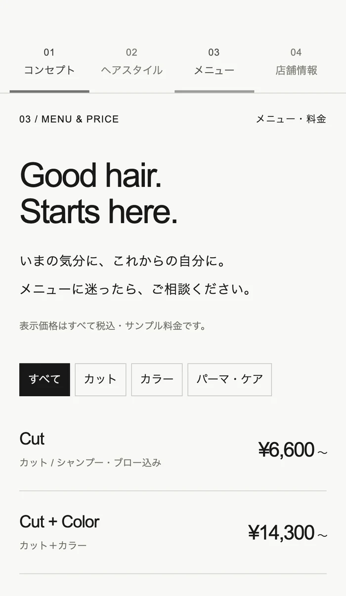 美容室を題材にした制作例・スマートフォンのメニュー表示