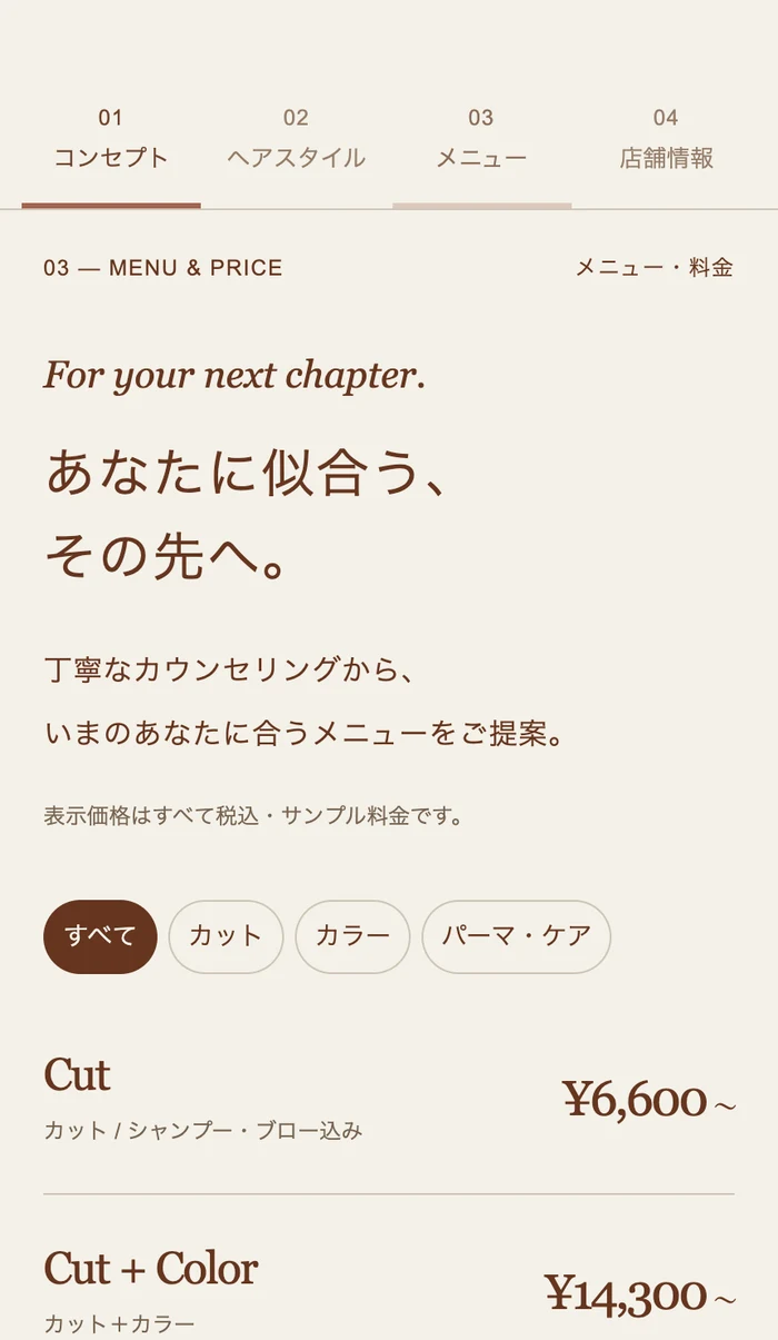 美容室を題材にした制作例・スマートフォンのメニュー表示